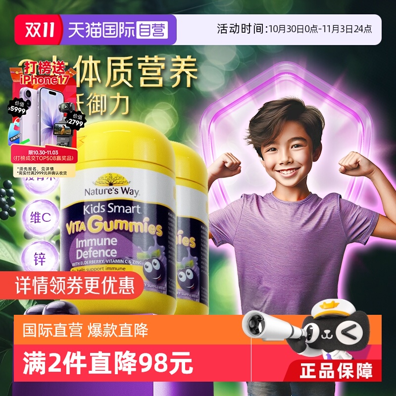 【自营】佳思敏黑接骨木维生素儿童VC补锌免疫自护力软糖60粒*2瓶