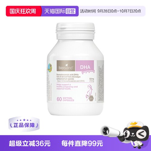 bioisland孕产妇DHA海藻油