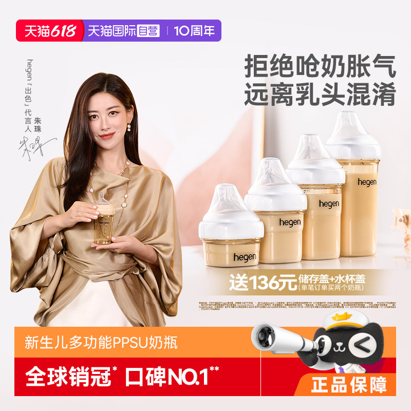 【自营】hegen新生儿宝宝宽口奶瓶ppsu婴儿仿母乳防呛防胀气耐摔