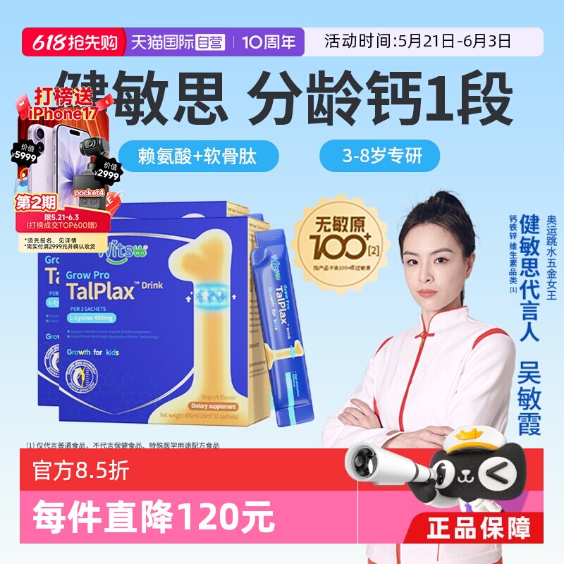 【自营】健敏思三次高一段赖氨酸软骨肽儿童成长3-8岁液体钙*2盒