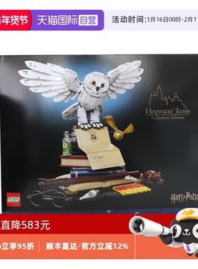 【自营】乐高76391哈利波特霍格沃茨藏品海德薇拼装积木玩具礼物