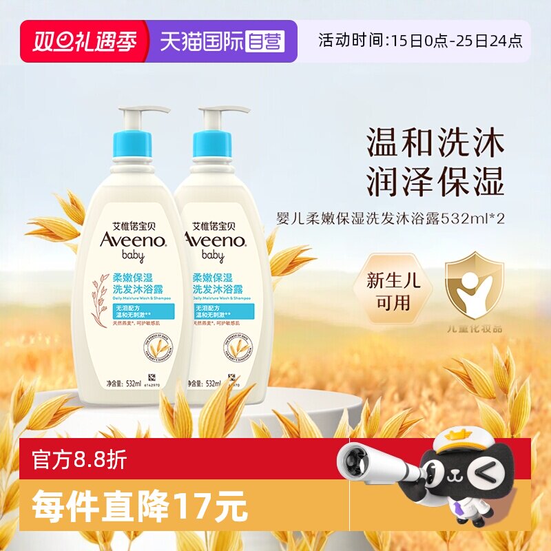 艾惟诺婴儿洗发沐浴二合一532ml