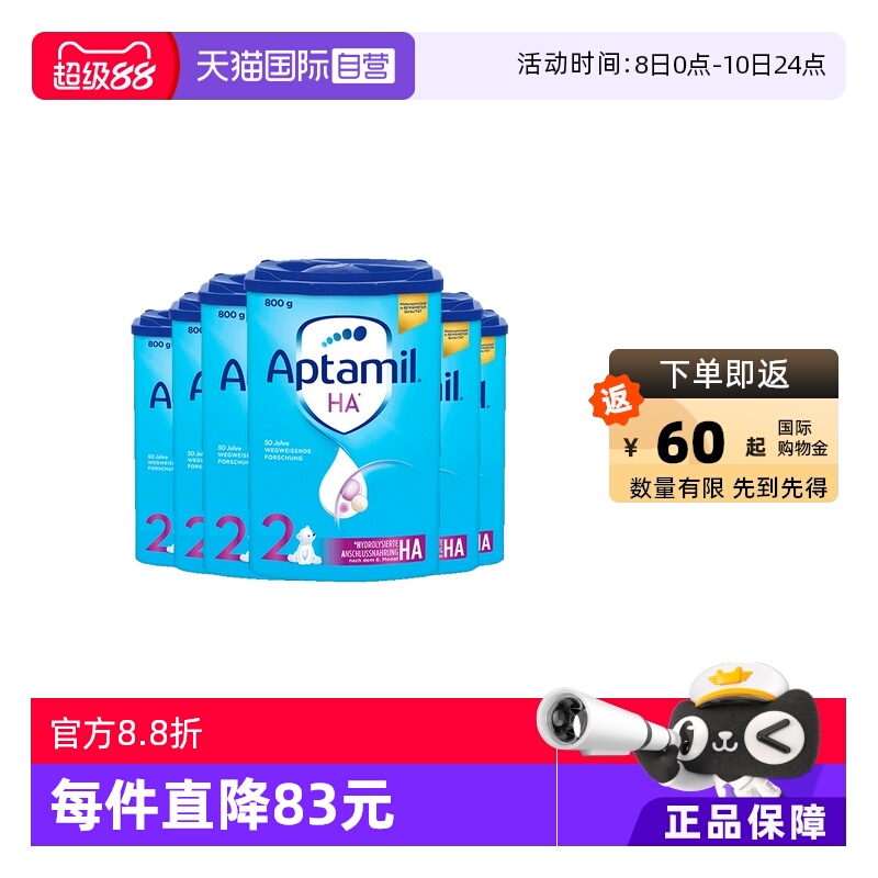 【自营】德国爱他美HA适度水解婴儿配方奶粉低敏宝宝 2段800g*6罐
