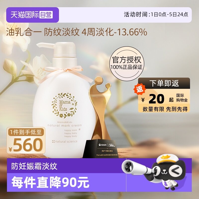 【自营】mamakids妊娠期防妊娠纹霜孕妇专用防妊娠纹油身体乳470g