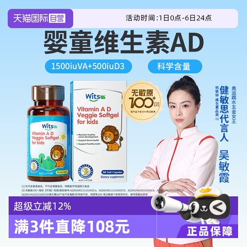 witsbb健敏思维生素ad