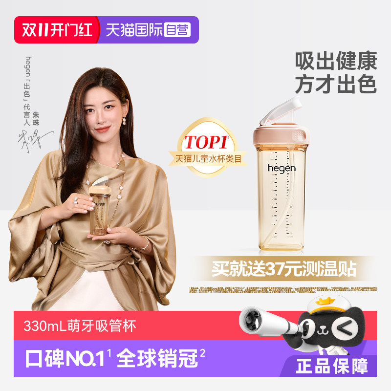 【自营】hegen海格恩吸管杯儿童学饮杯9个月以上宝宝PPSU直饮水杯