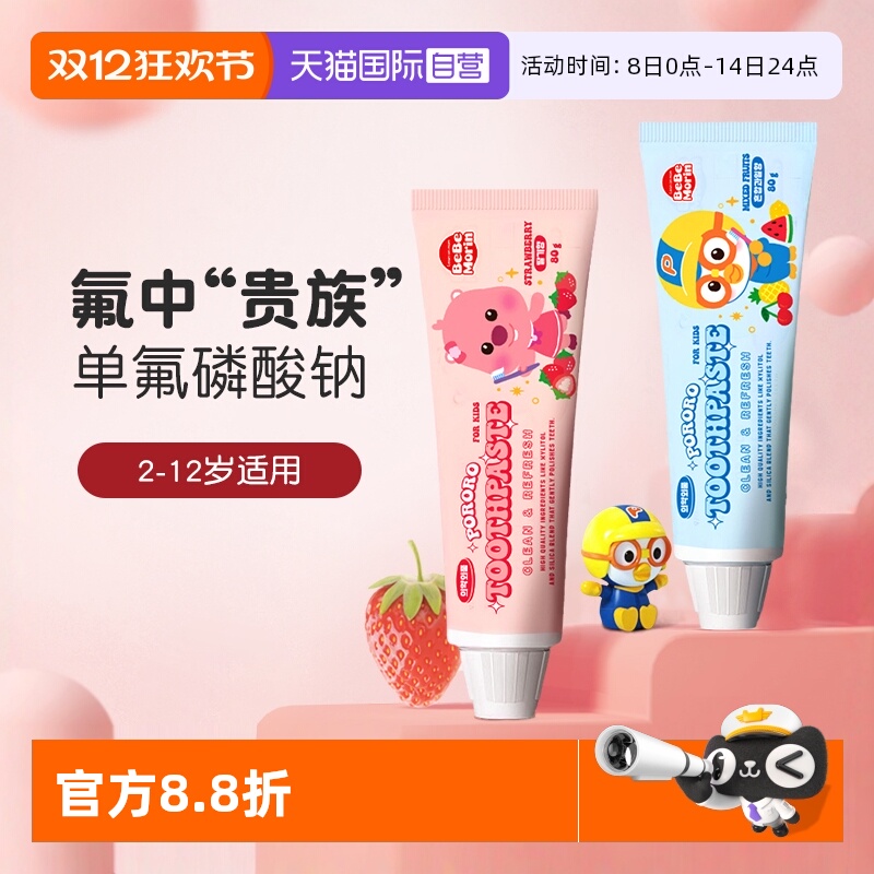 2支装啵乐乐儿童牙膏3-12岁