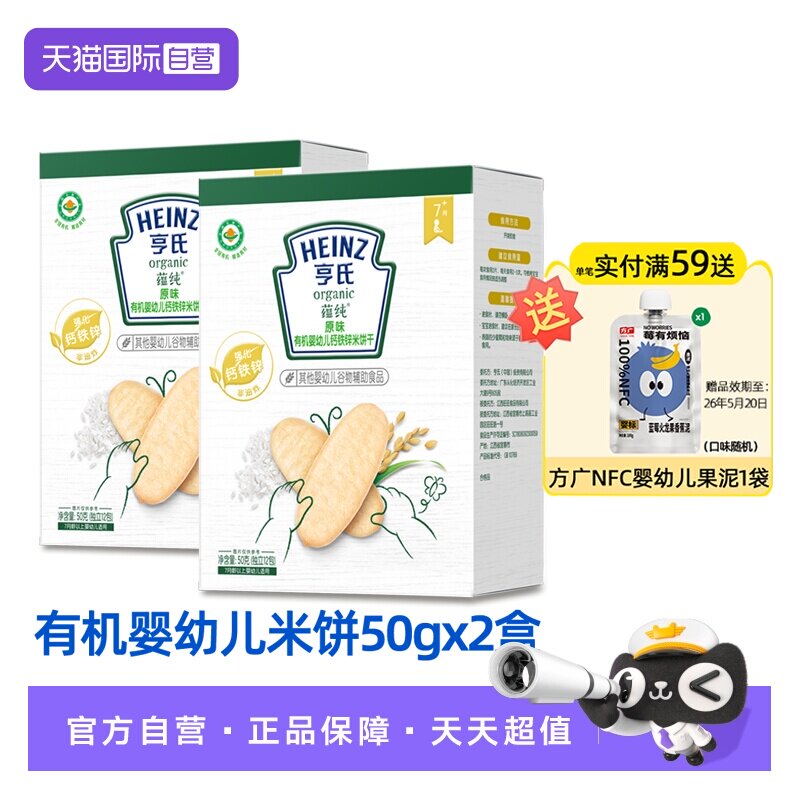 【自营】亨氏有机米饼宝宝零辅食婴儿零食米饼磨牙饼干铁锌钙