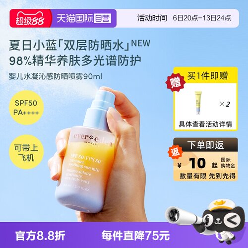 【自营】Evereden安唯伊夏儿童水感抗光损高倍防晒喷雾SPF50 90ml