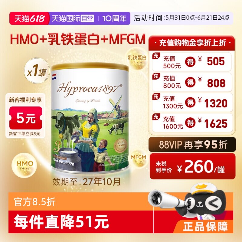 【自营】海普诺凯1897未来版3段900g*1罐HMO乳铁蛋白成长配方奶粉