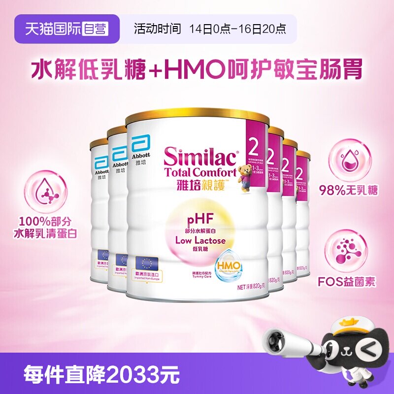 【自营】雅培港版新美力亲护HMO低乳糖适度水解奶粉2段820g*6