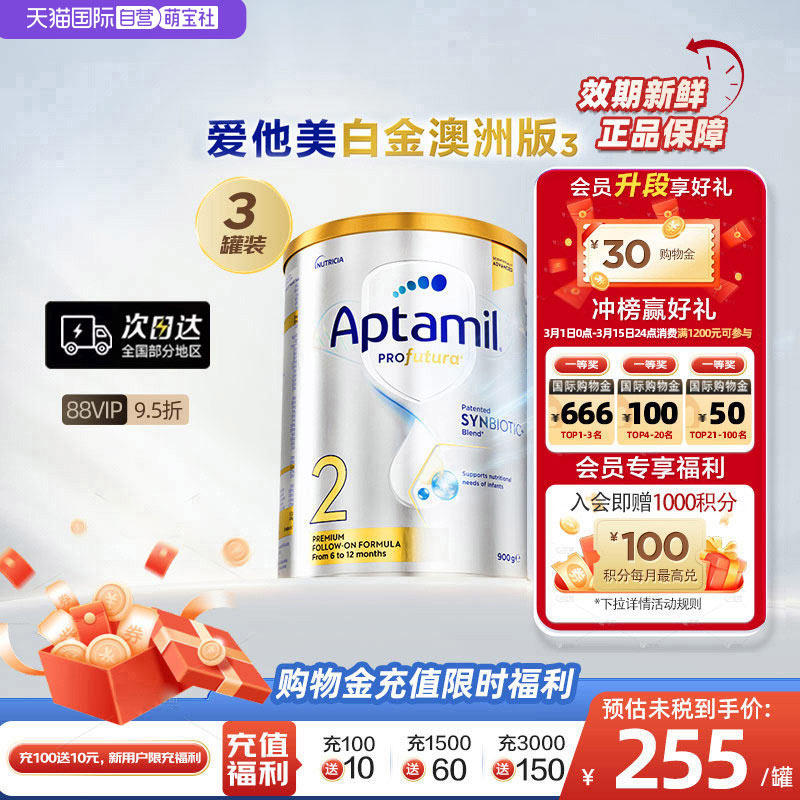 【自营】澳洲爱他美白金全新升级加量DHA叶黄素奶粉2段6-12月*3罐