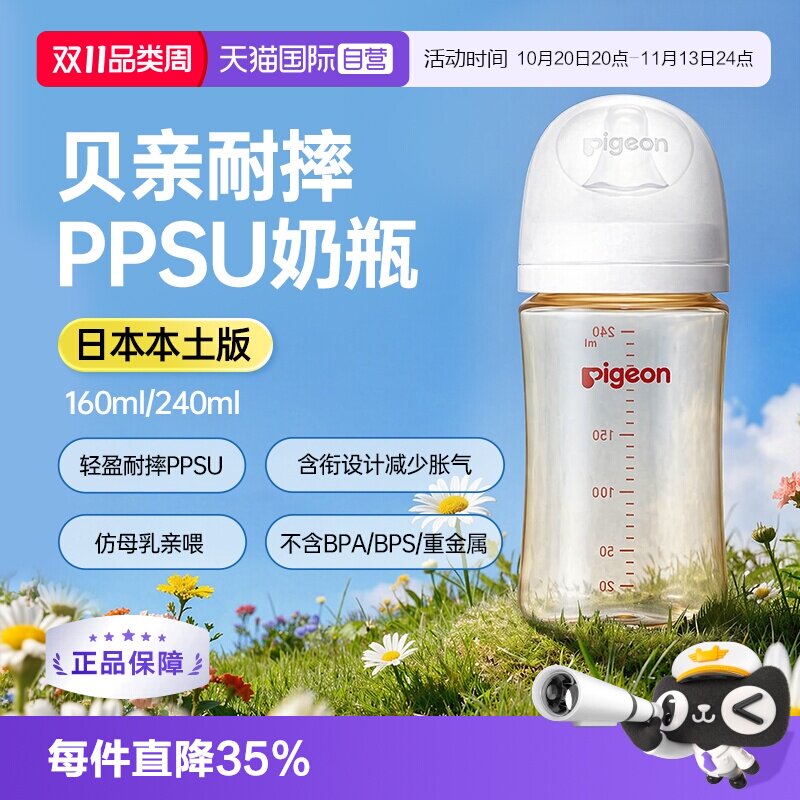 Bug贝亲宽口径PPSU奶瓶240ml 48元 - 86线报
