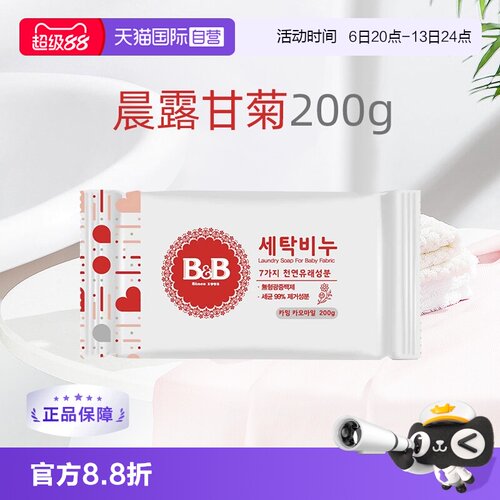 保宁进口宝宝专用香味婴儿洗衣皂