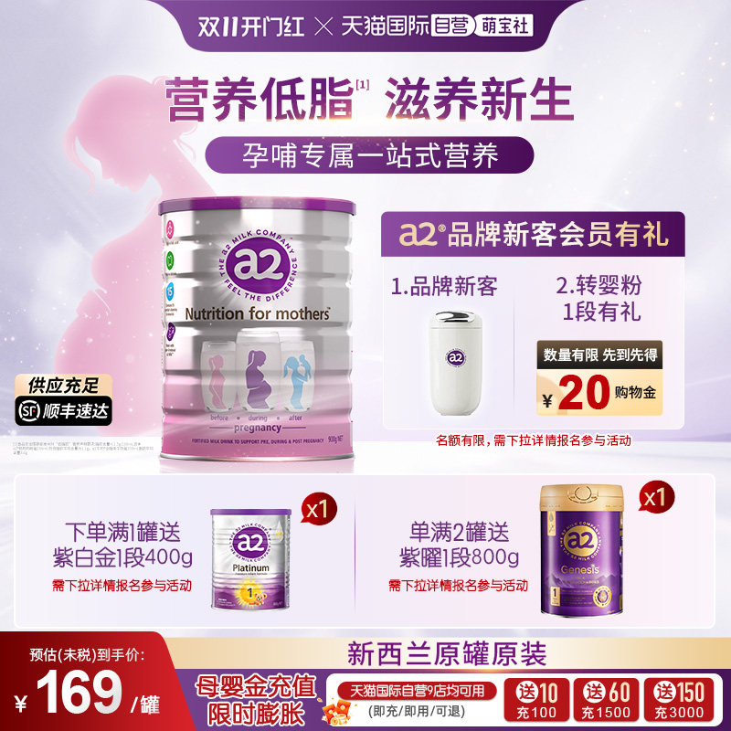 【自营】新西兰a2孕妇奶粉妈妈 产妇孕早中晚期哺乳期牛奶粉900g