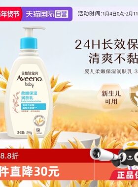 【自营】Aveeno/艾维诺婴儿童润肤乳滋润宝宝身体乳保湿面霜354g