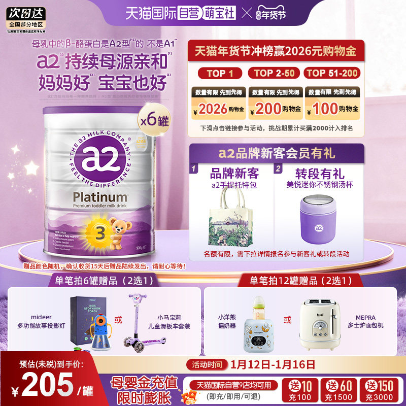【自营】a2奶粉三段紫白金婴幼儿奶粉1岁以上宝宝乳粉900g*6罐