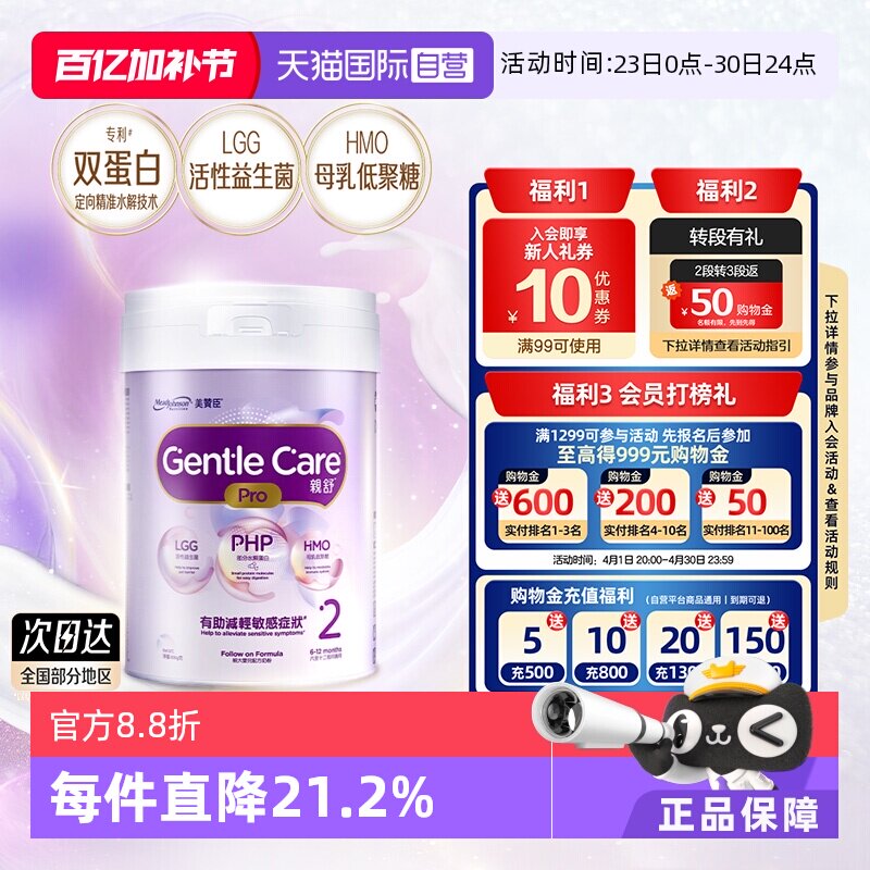 【自营】美赞臣港版亲舒PRO较大婴儿配方奶粉2段800g/罐