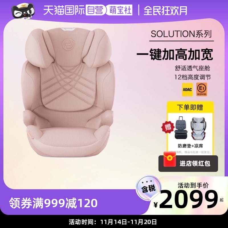 【自营】德国Cybex solution g/t儿童安全座椅3-12岁宽度安全椅