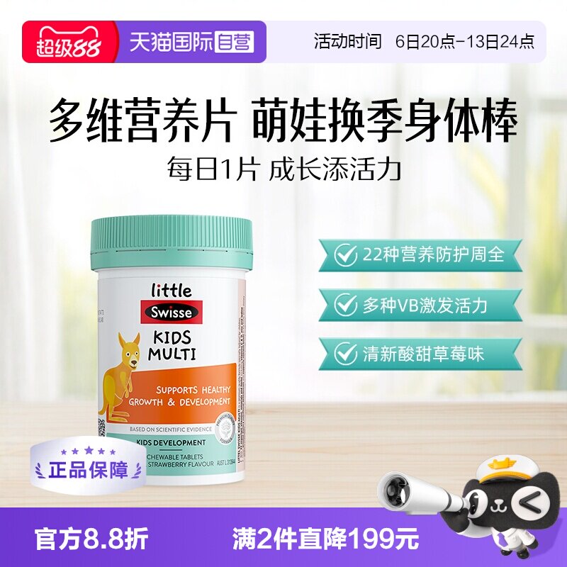 【自营】Swisse斯维诗儿童复合维生素b族儿童咀嚼片60片增强免疫