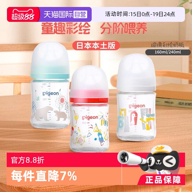 【自营】贝亲童趣彩绘玻璃奶瓶新生儿防胀气奶瓶奶嘴日本原装进口