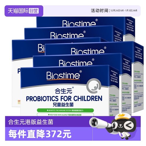 合生元婴幼儿三合一HMO益生菌