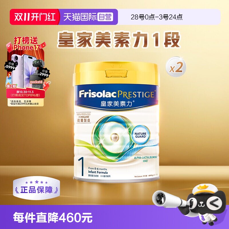 【自营】皇家美素佳儿港版荷兰进口婴幼儿奶粉1段(0-6月)800g*2罐