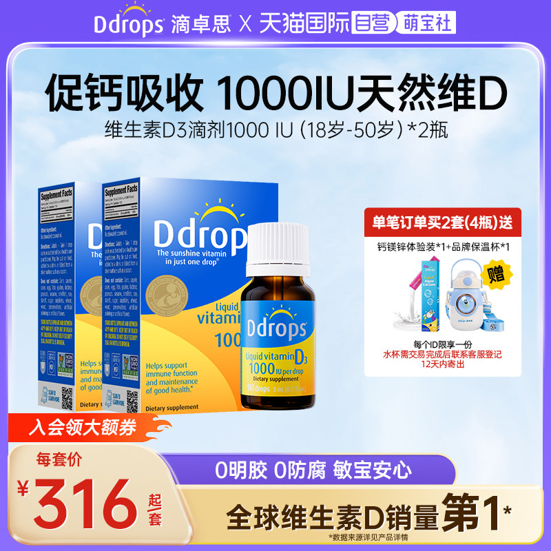 Ddrops滴卓思成人维生素VD3滴剂