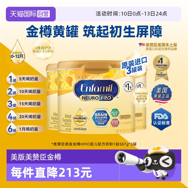 【自营】美版美赞臣1段金樽配方奶粉含DHA0-12个月587g*3【临期】