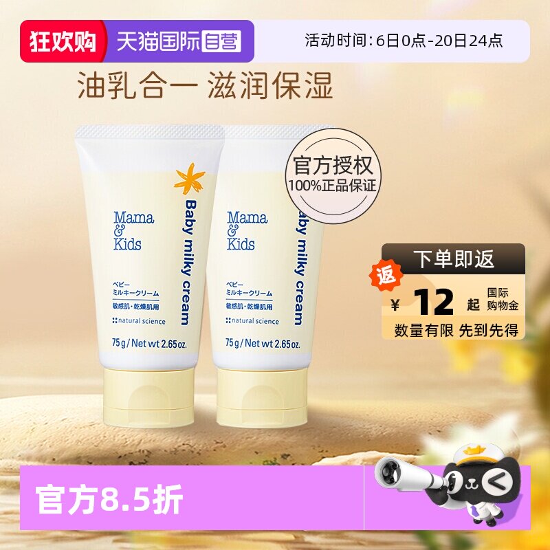 【自营】mamakids婴儿滋润乳霜75g*2宝宝护肤身体乳面霜补水润肤