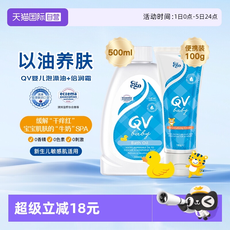 QV澳洲泡澡油+小老虎面霜0-12月