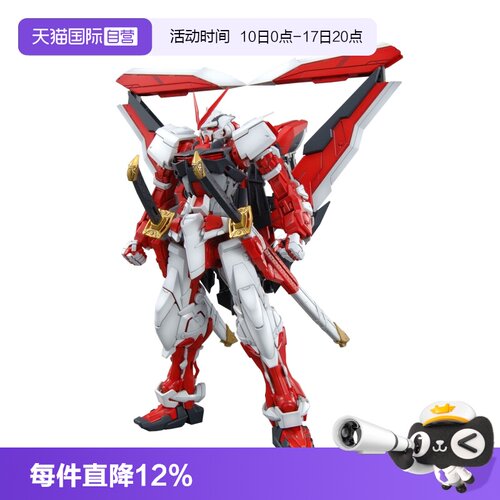 【自营】万代 MG 1/100 红异端 红迷茫迷惘 红色异端改高达 拼装
