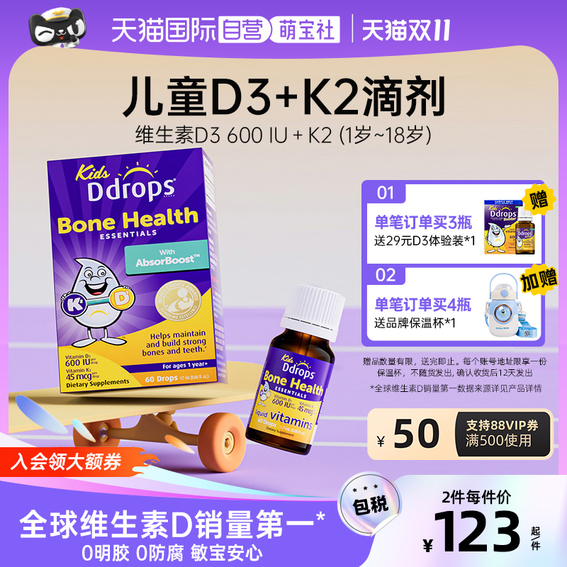 【D3+K2】Ddrops儿童维生素