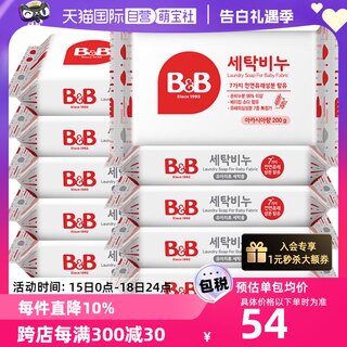 【自营】韩国保宁必恩贝B&B洗衣洋槐香皂十联包装200G*10实惠家用