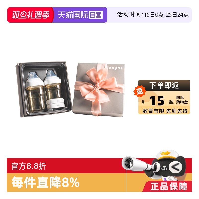 新生奶瓶HEGEN礼盒装套装