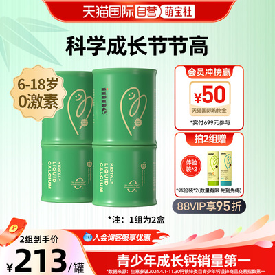 inne因你竹节钙钙镁锌液体钙*2