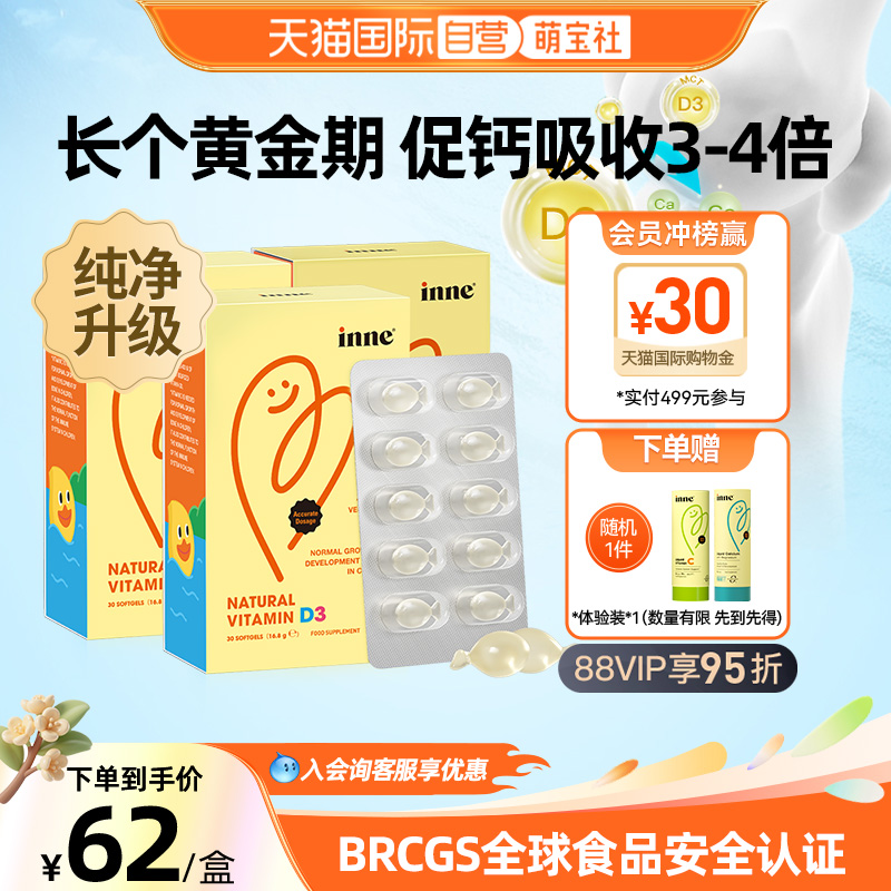 inne因你维生素d3海藻d3婴幼儿童