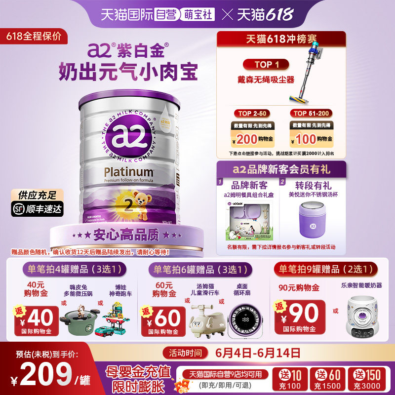 【自营】a2奶粉二段新紫白金婴幼儿配方进口乳粉900g