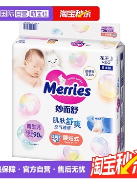 【自营】日本花王妙而舒婴儿纸尿裤拉拉裤NB/S/M/L/XL/XXL任选