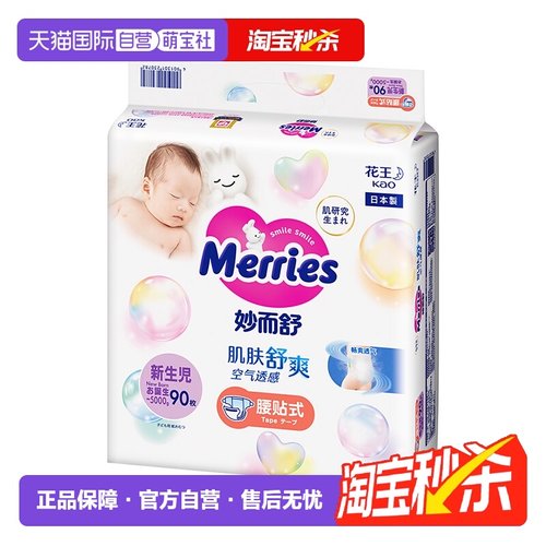 花王妙而舒日本进口透气尿不湿