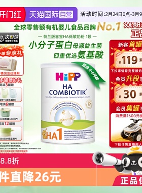 【自营】HiPP喜宝荷兰HA水解小分子低敏配方奶粉1段 0-6个月