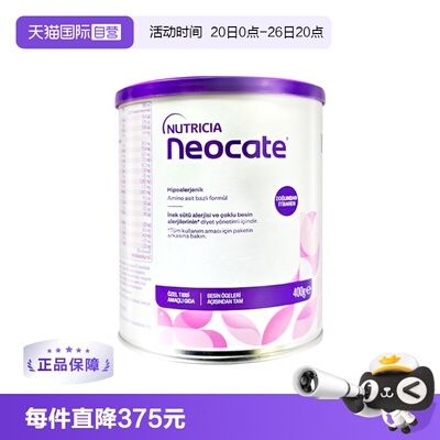 【自营】纽康特氨基酸奶粉LCP特殊配方粉无乳糖婴幼儿欧洲版400g