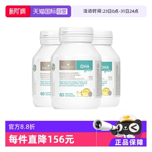 3瓶 澳洲bioisland佰澳朗德海藻油DHA藻油滴剂胶囊60粒 自营