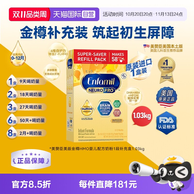 【自营】美版美赞臣正品原装金樽1段1030g 配方奶粉含HMO0-12个月