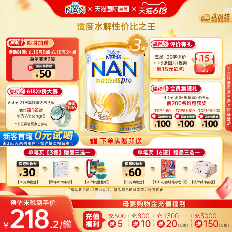 【自营】雀巢澳版超级能恩2段5HMO适度水解婴幼儿奶粉800g*3罐