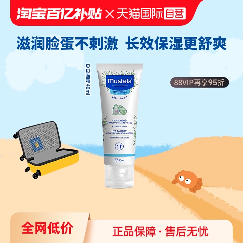 【全新升级】妙思乐40ml宝宝霜