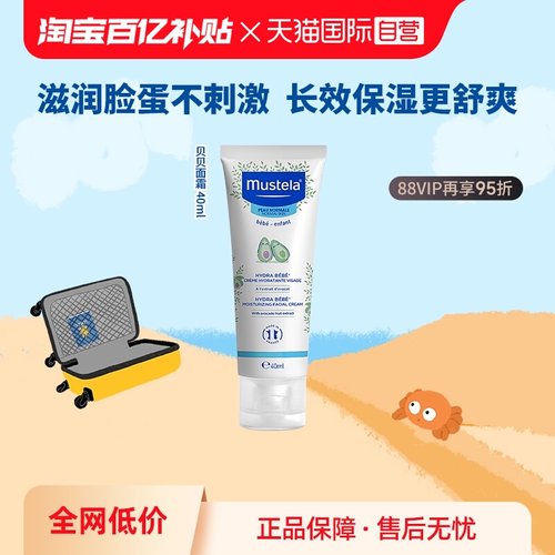 【全新升级】妙思乐40ml宝宝霜