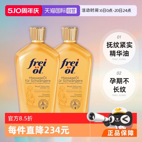 福来植物精华油淡化纹路