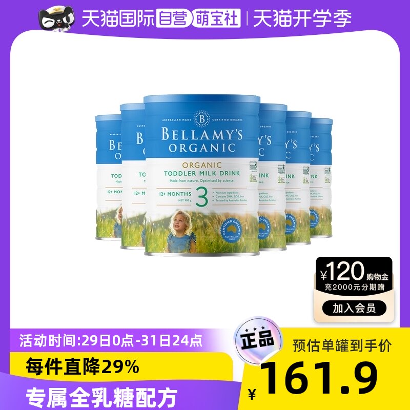 【自营】澳洲贝拉米3段1-3岁900g规格*6罐有机正品白金母婴
