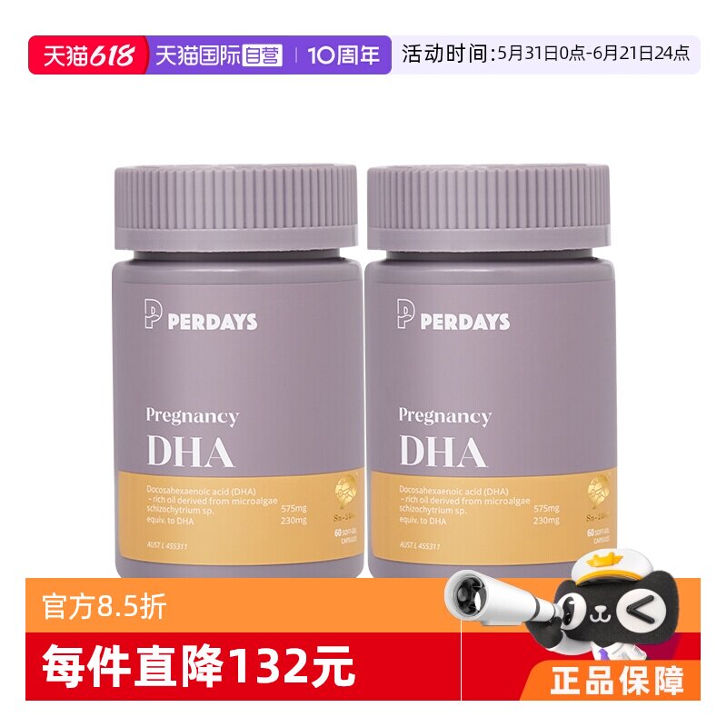 【自营】perdays全孕期海藻油DHA软胶囊孕妇营养品澳洲进口60粒*2